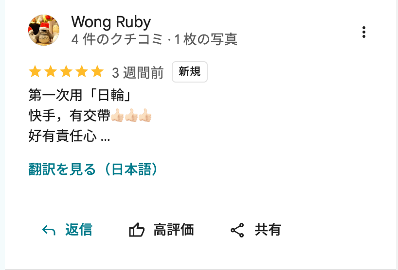 客戶評價截圖