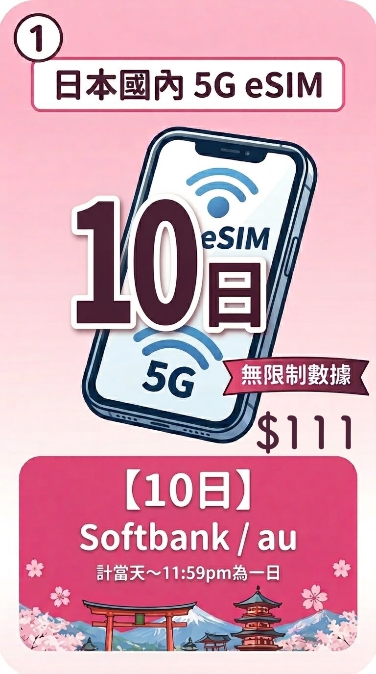 10日 Softbank / au