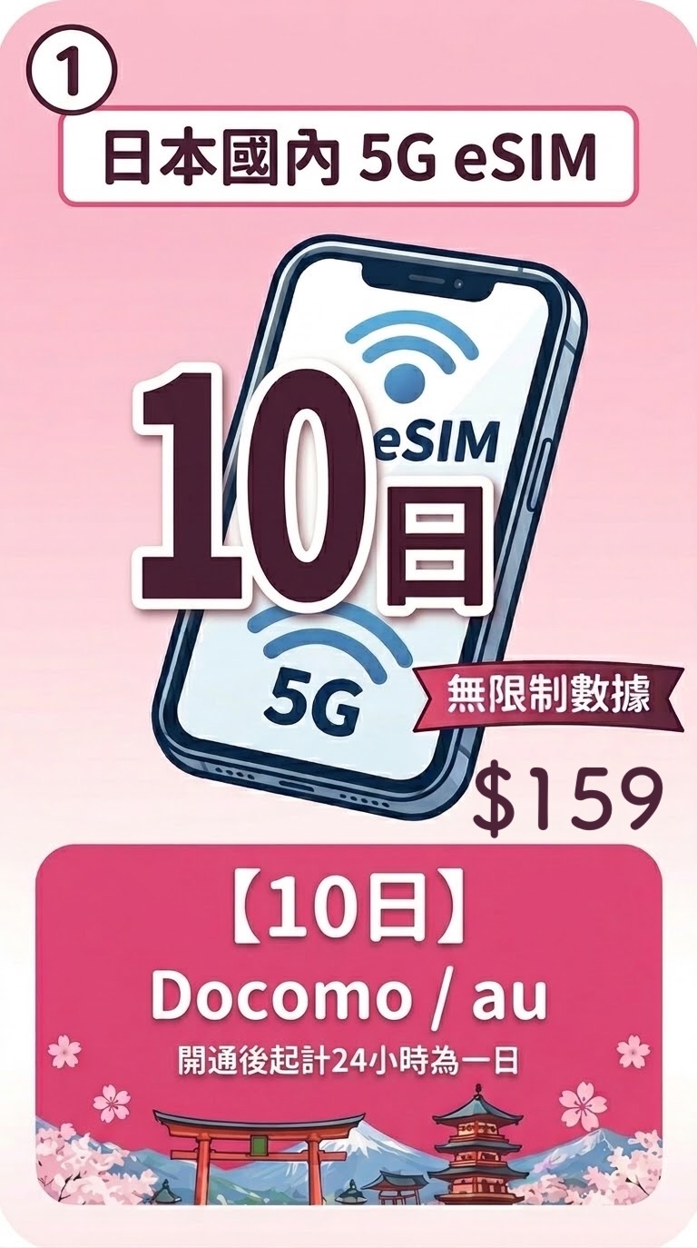 10日 Docomo / au
