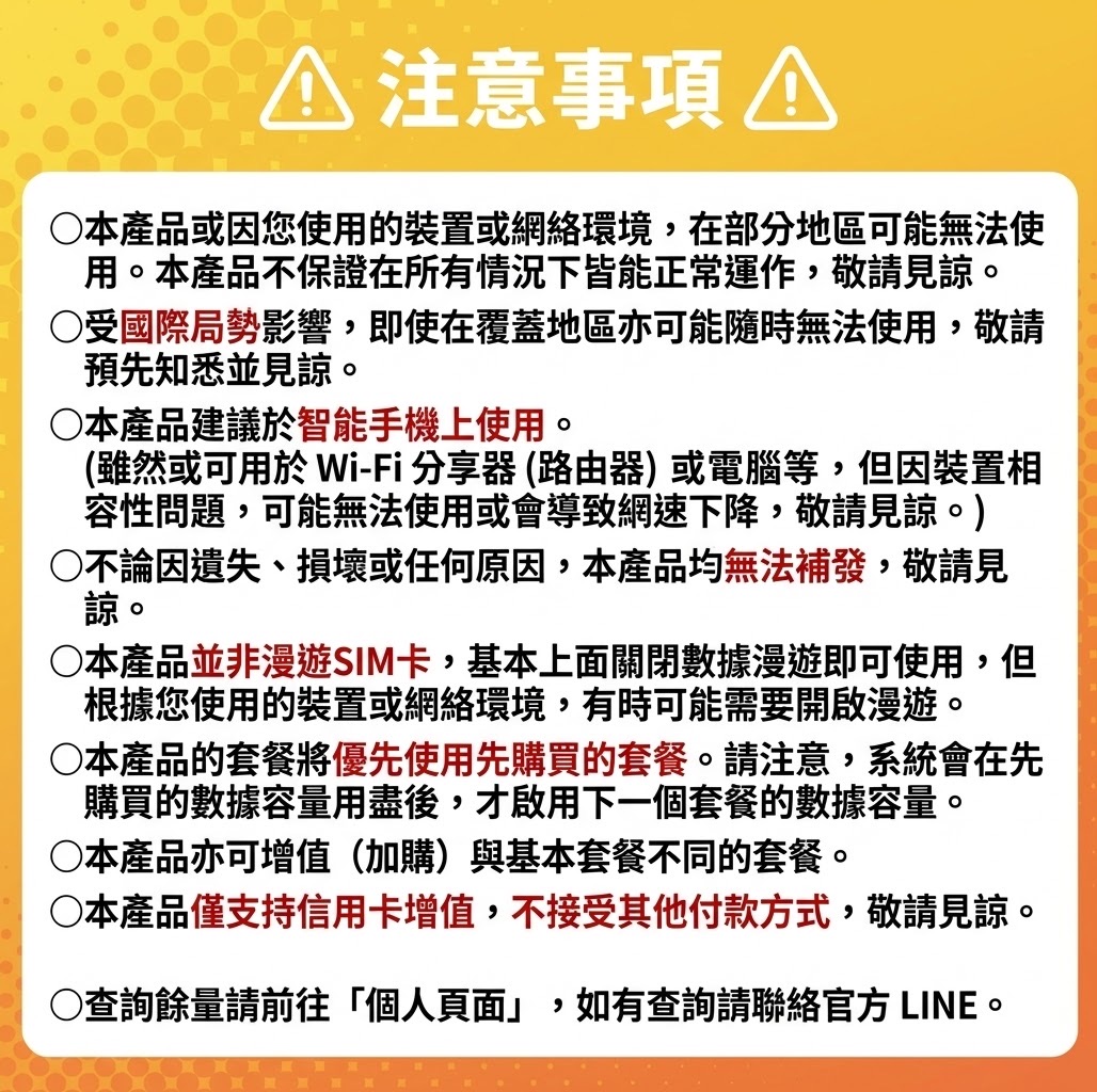 注意事項
